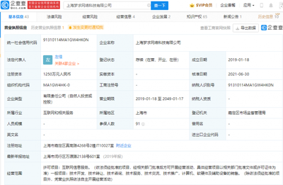 騰訊投資上海夢求網(wǎng)絡(luò)，加速布局計算機軟硬件及輔助設(shè)備批發(fā)領(lǐng)域
